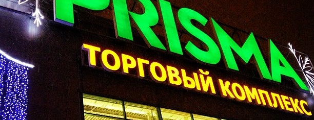 Prisma is one of Сетевые гипермаркеты СПб и ЛО.