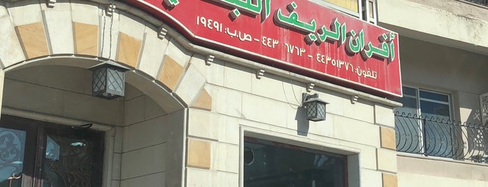 Al Reef Lebanese Bakery is one of DOHA, QATAR.
