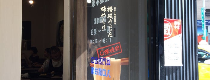 土三寒六讚歧烏龍麵 is one of Taipei.