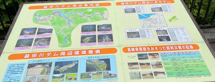益田川ダム is one of ダムカードを配布しているダム（西日本編）.