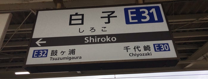 Shiroko Station (E31) is one of 鉄道駅(私鉄).