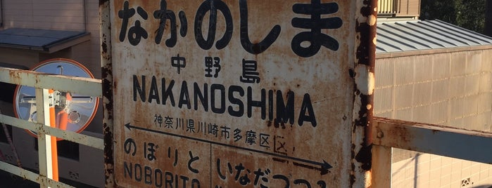 Nakanoshima Station is one of 中野島駅 | おきゃくやマップ.