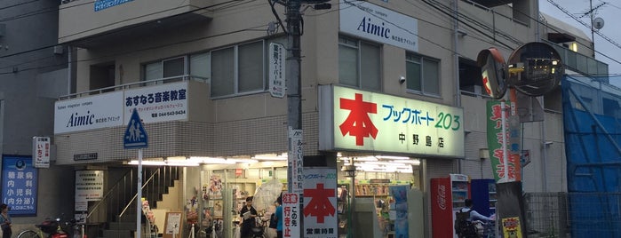 ブックポート203 中野島店 is one of 中野島駅 | おきゃくやマップ.