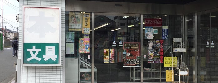 KENブックス is one of 多摩の書店.