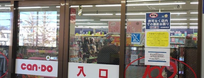 キャンドゥ 谷保駅前店 is one of arapixさんのお気に入りスポット.