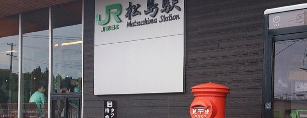 松島駅 is one of 高井さんのお気に入りスポット.