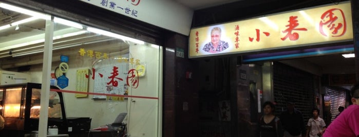 小春園滷味 is one of 大稻埕-萬華.