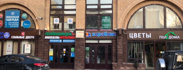 Кораблик is one of детские магазины.