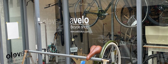 avelo Bicycle shop is one of 行ったことのある自転車店.