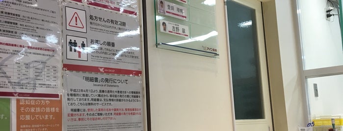 アイン薬局 大手町店 is one of 生活.