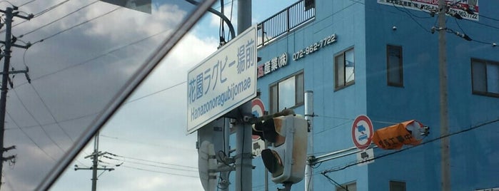 Hanazonoragubijomae Intersection is one of 黒田昌宏.