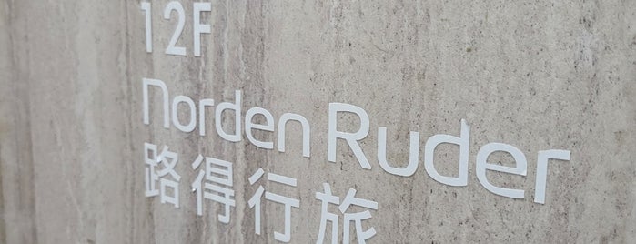 路得行旅 norden ruder hostel-taichung is one of 泊まったホテル｜住過的旅館.