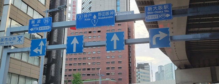 梅新東交差点 is one of 交差点.