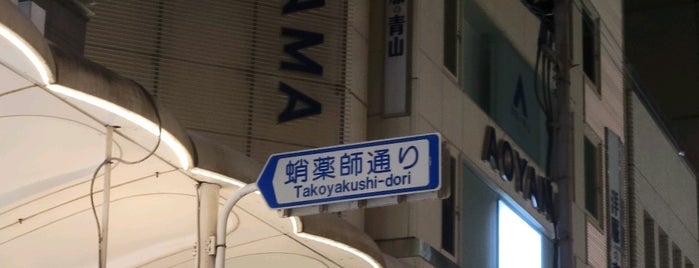蛸薬師通り is one of 京都府中京区2.