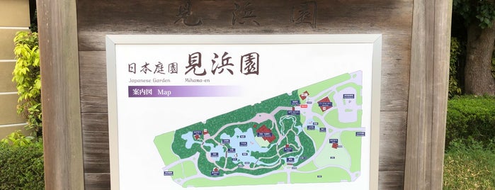 見浜園 is one of 幕張 周辺 史跡・寺社・景色・スポット.