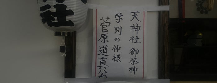 天神社 is one of 千葉県の行ってみたい神社.