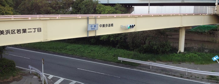 中瀬交差点 is one of 幕張周辺の橋・交差点・通り.
