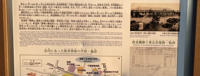 鉄道連隊将校集会所庭の築山跡 is one of 軍都千葉の痕跡スポット.