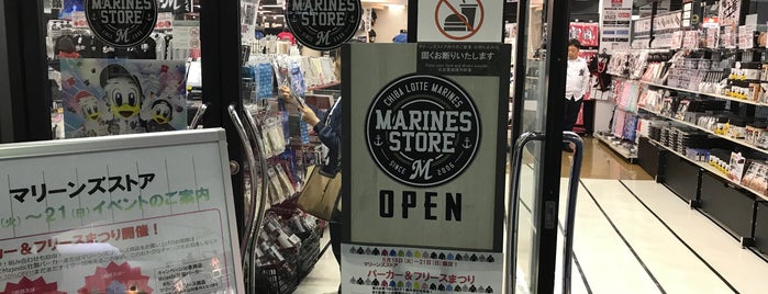 マリーンズストア ホームプレート店 is one of closed.