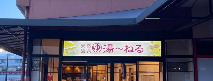 天然温泉 湯〜ねる is one of 千葉方面スパ.