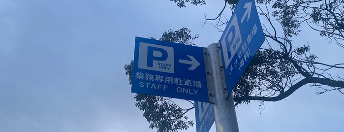 西駐車場 is one of 幕張メッセ 関連.