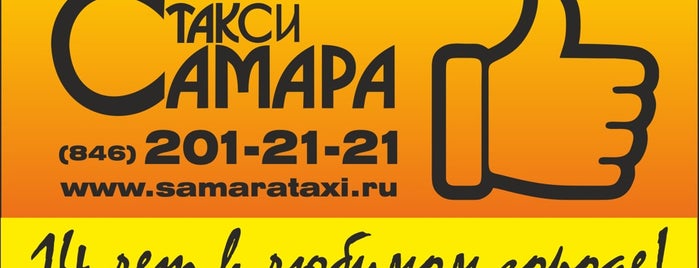 Такси Самары