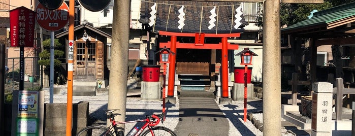 鴎稲荷神社 is one of 東京都大田区の神社.
