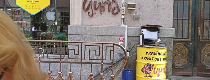 Ципа Craft Pub is one of Lviv Beer.