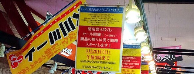 まるふじ食品館 新座店 is one of 大都会新座.