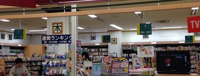 くまざわ書店 アピタ阿久比店 is one of 書店＆図書館.