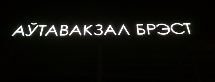 Автовокзал is one of Общественный транспорт Бреста.