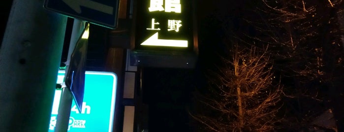 24会館 上野店 is one of Taitō Places To Visit.