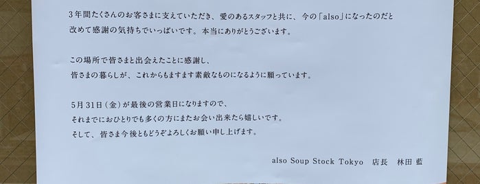 also Soup Stock Tokyo is one of いつか…東京.