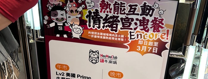Mou Mou Club is one of Hong Kong.