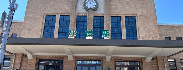 小樽駅 (S15) is one of 小樽.