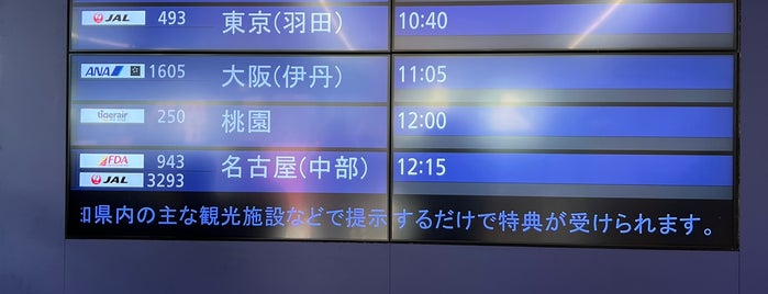高知龍馬空港 到着出口 (KCZ) is one of 高知の色々な機関.