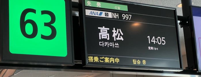 搭乗口63 is one of @さんのお気に入りスポット.