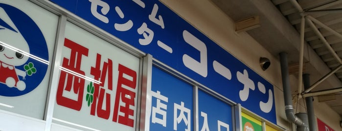 ホームセンター コーナン 市川原木店 is one of 千葉県 船橋・原木周辺.