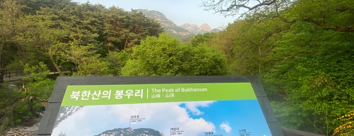 Bukhansan National Park is one of Seoul (서울).