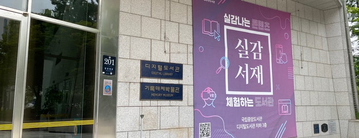 National library of Korea Digital library is one of 공부하기좋은곳.