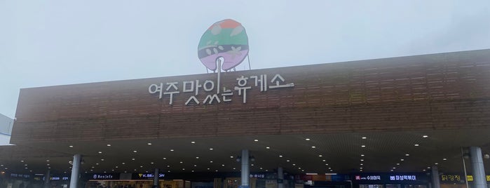 Yeoju Service Area - Gangneung-bound is one of 휴게소.