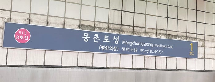 Mongchontoseong Stn. is one of 수도권 도시철도 2.