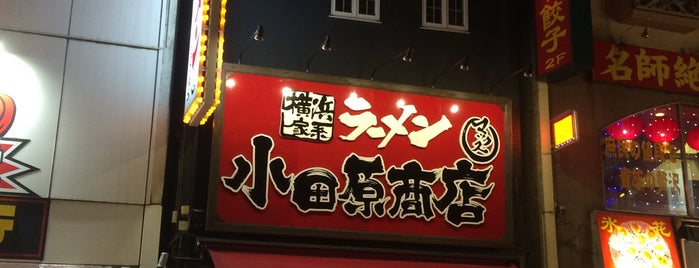 横濱家系 小田原商店 マックス is one of 町田商店系列.