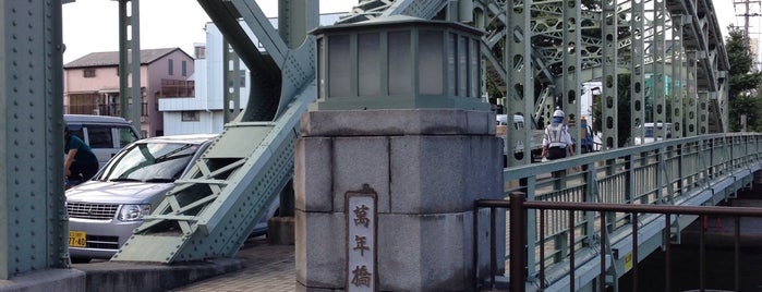 萬年橋 is one of 渡った橋（東京都区内）.