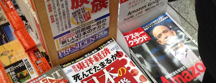 BOOK EXPRESS 東京北口店 is one of Top picks for Bookstores.