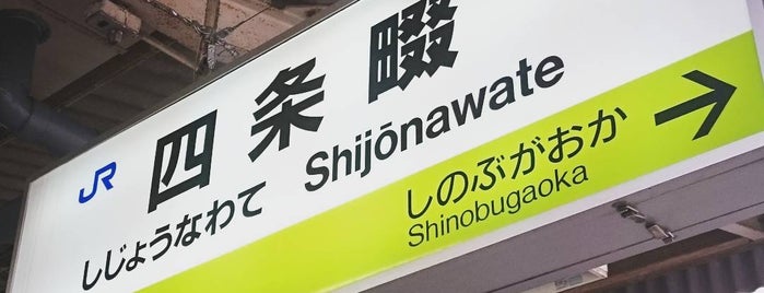 Shijōnawate Station is one of 🚄 新幹線.