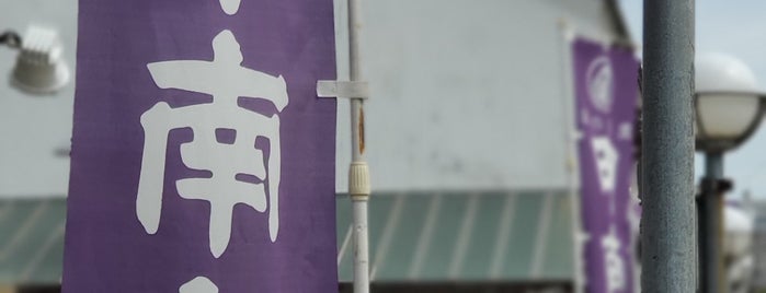 甲南漬本舗 本店 is one of 阪神間モダニズム.