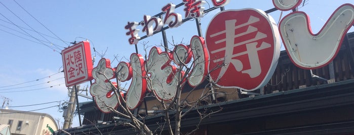 もりもり寿し 野々市本店 is one of the 本店 #1.