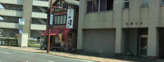 博多麺屋 一連 is one of ラーメン.