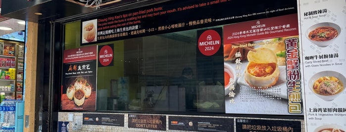 Cheung Hing Kee Shanghai Pan-fried Buns is one of Hong kong 2018.